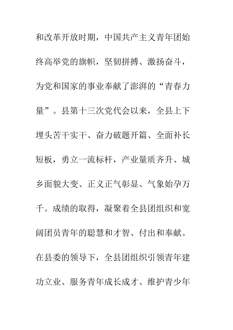 20XX年共青团代表大会讲话稿_第3页