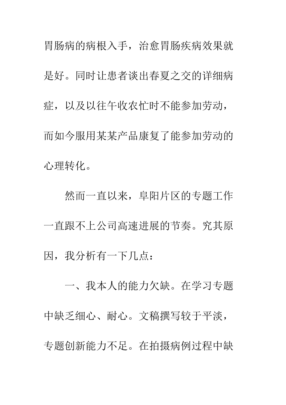 20XX年六月份企划工作总结_第3页