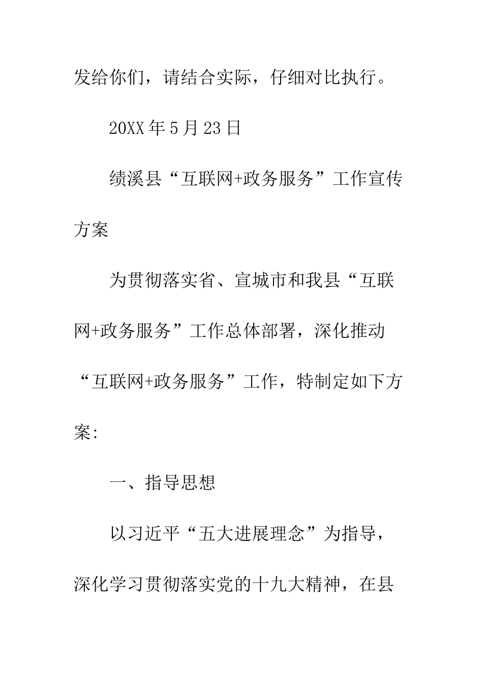 20XX年关于“互联网+政务服务”-工作宣传方案_第2页