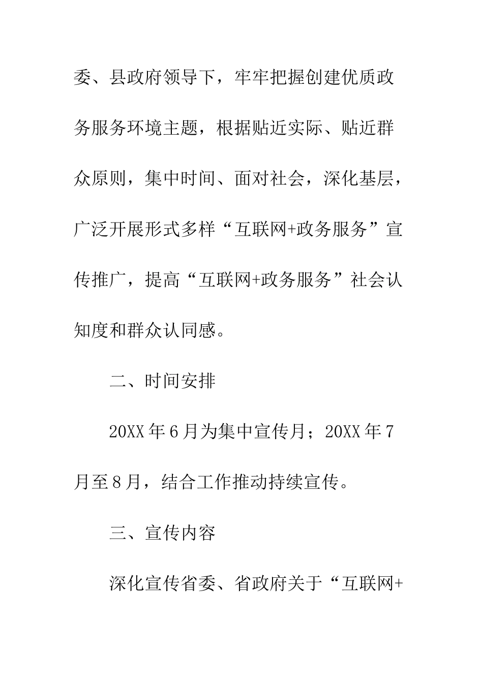 20XX年关于“互联网+政务服务”-工作宣传方案_第3页
