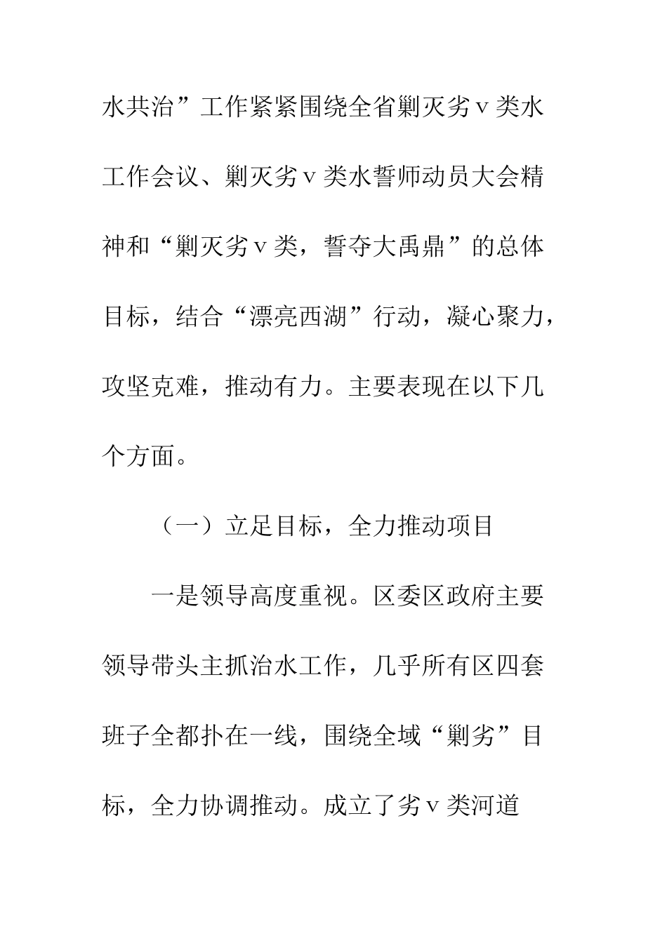 20XX年关于“五水共治”工作情况调研报告_第3页