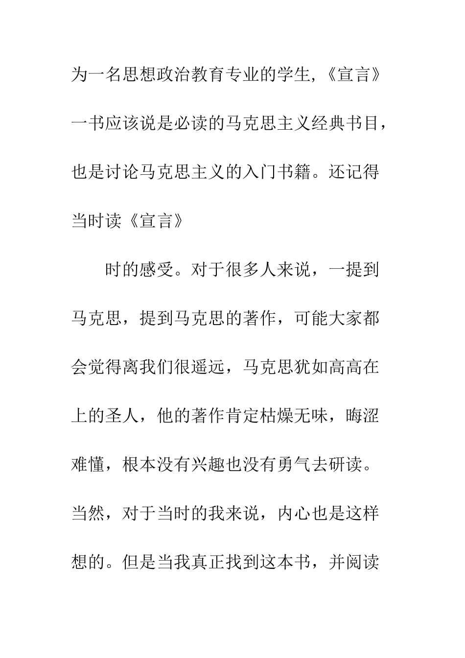 20XX年共产党宣言读后感大全_第2页