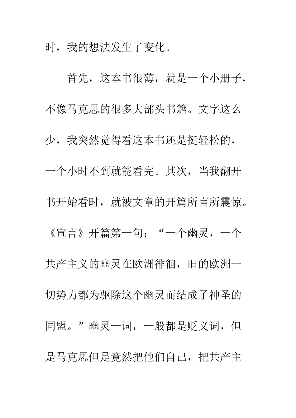 20XX年共产党宣言读后感大全_第3页