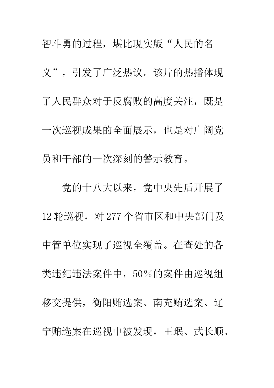 20XX年关于《巡视利剑》观后感_第2页