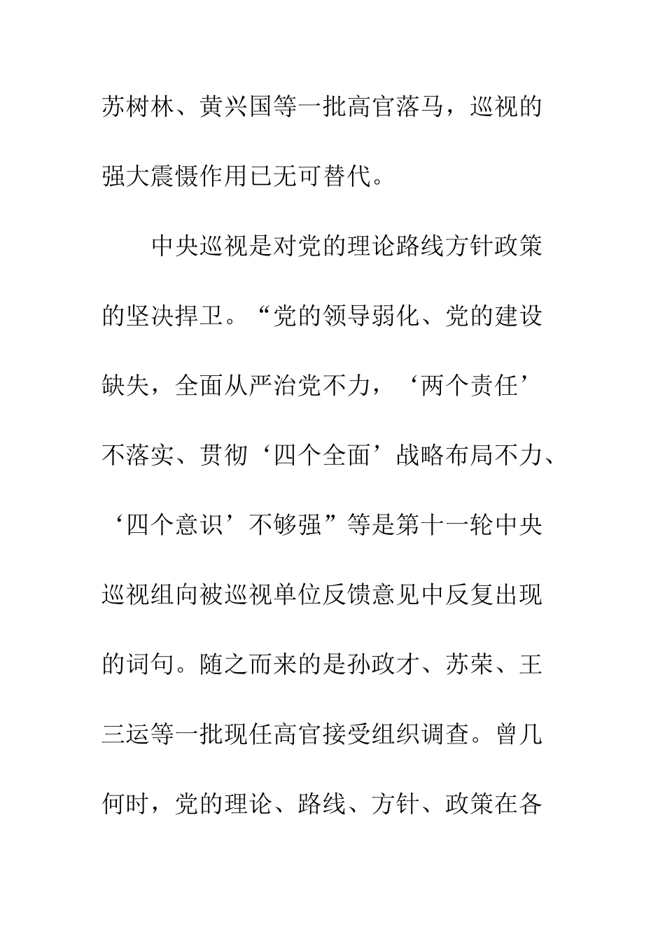 20XX年关于《巡视利剑》观后感_第3页