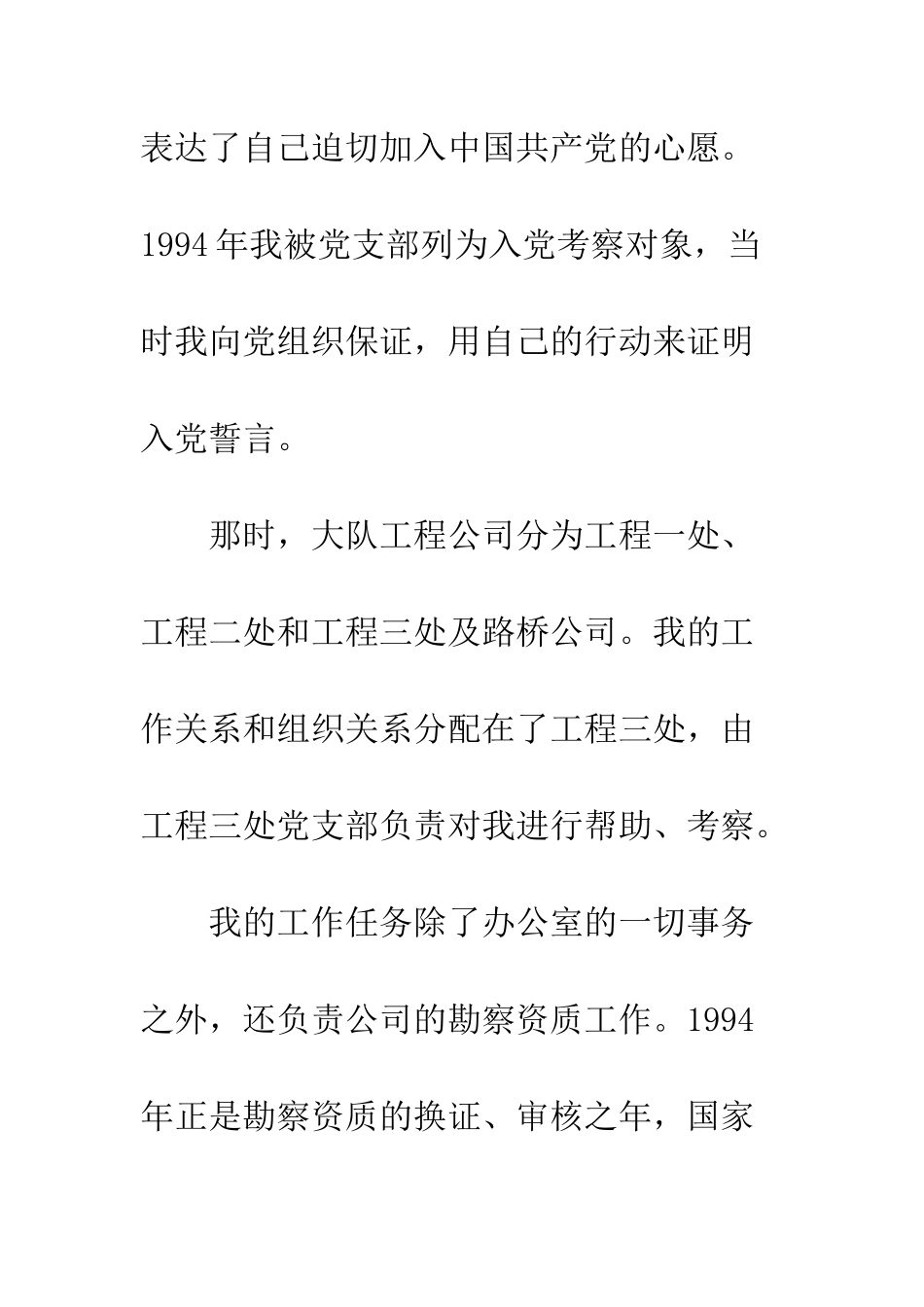 20XX年关于“我的初心”故事征文_第2页