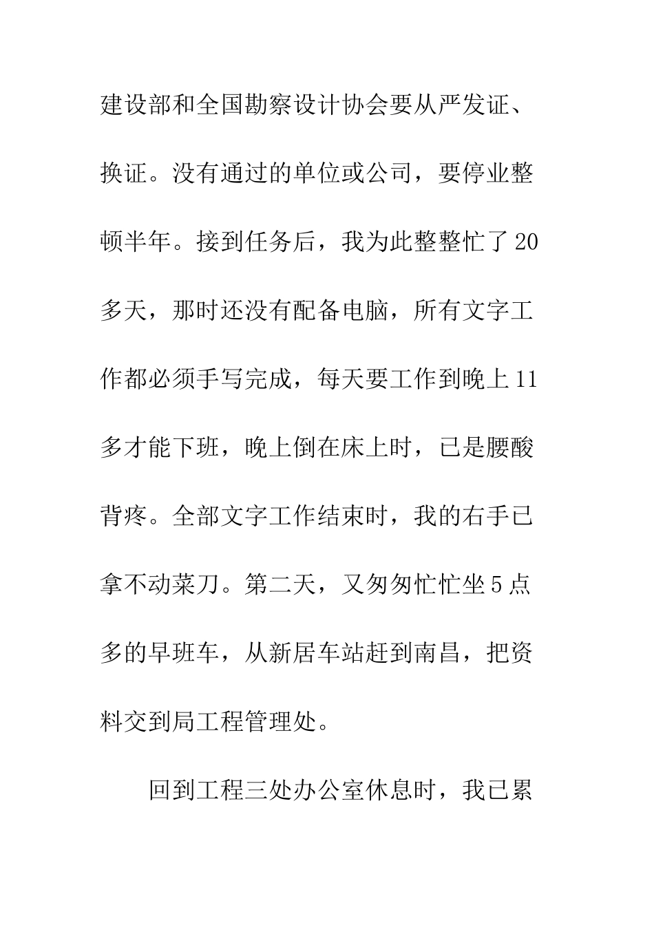 20XX年关于“我的初心”故事征文_第3页