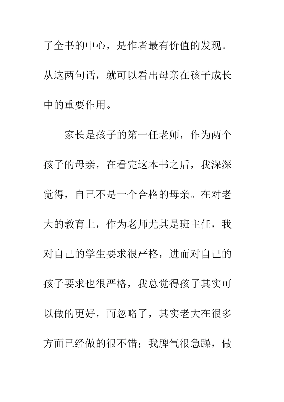 20XX年关于《发现母亲》读后感_第2页