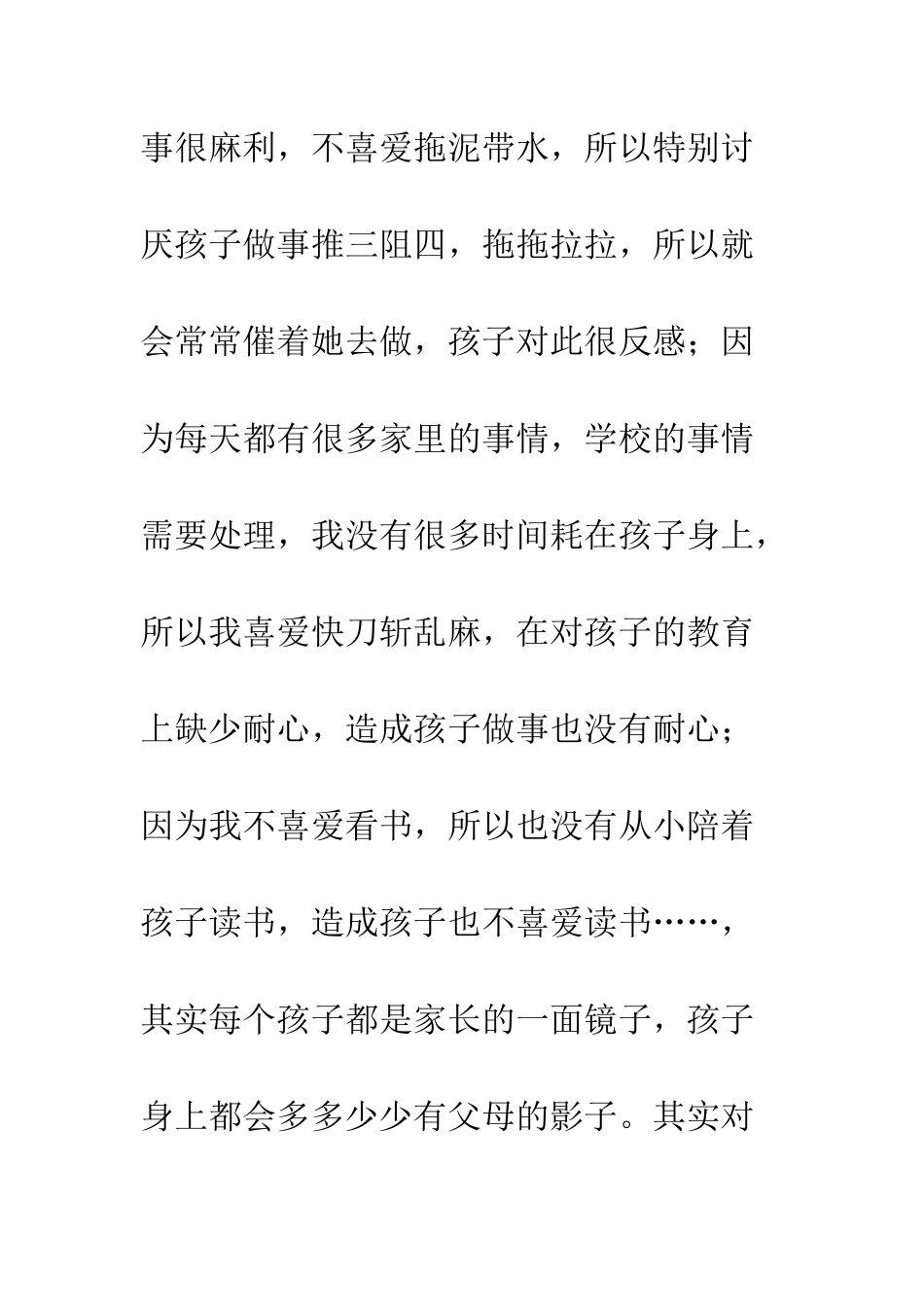 20XX年关于《发现母亲》读后感_第3页