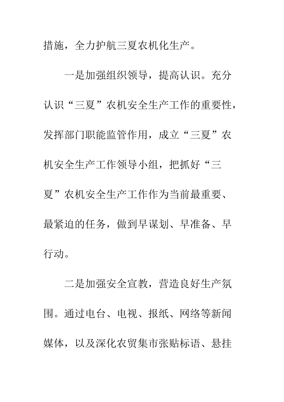 20XX年关于“三夏”安全生产监管计划方案_第2页