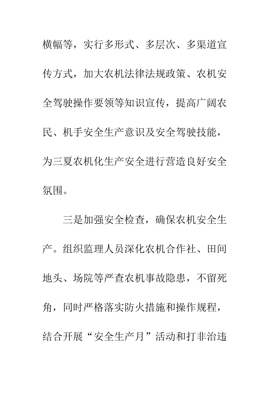 20XX年关于“三夏”安全生产监管计划方案_第3页