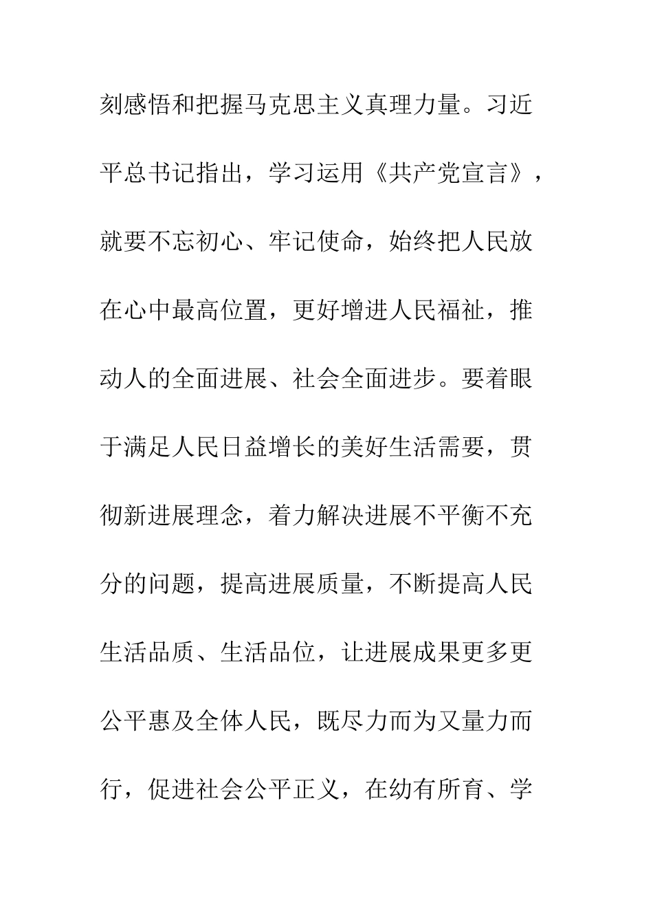 20XX年关于《共产党宣言》学习体会5篇_第2页