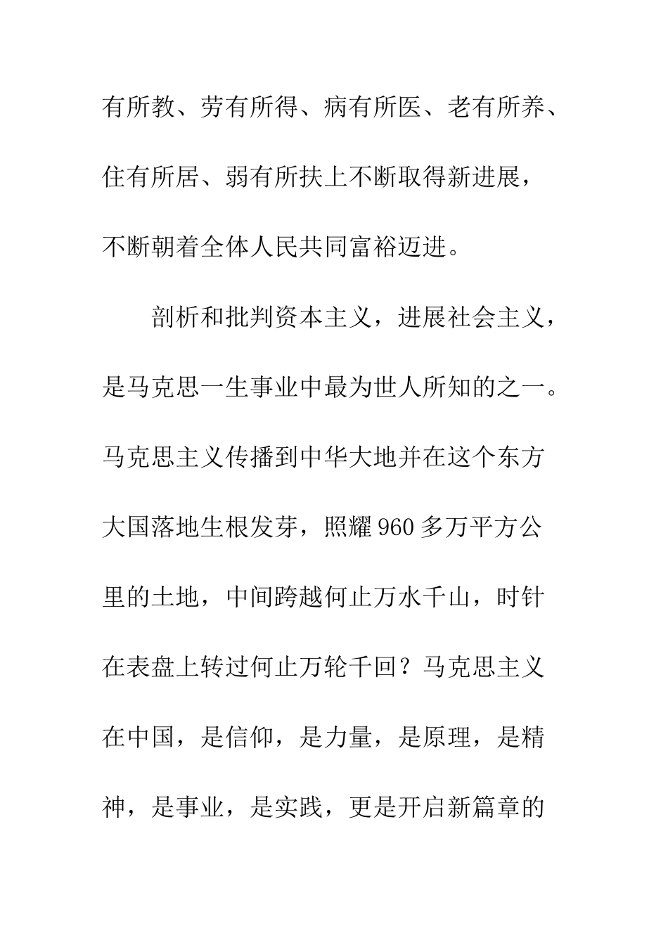 20XX年关于《共产党宣言》学习体会5篇_第3页