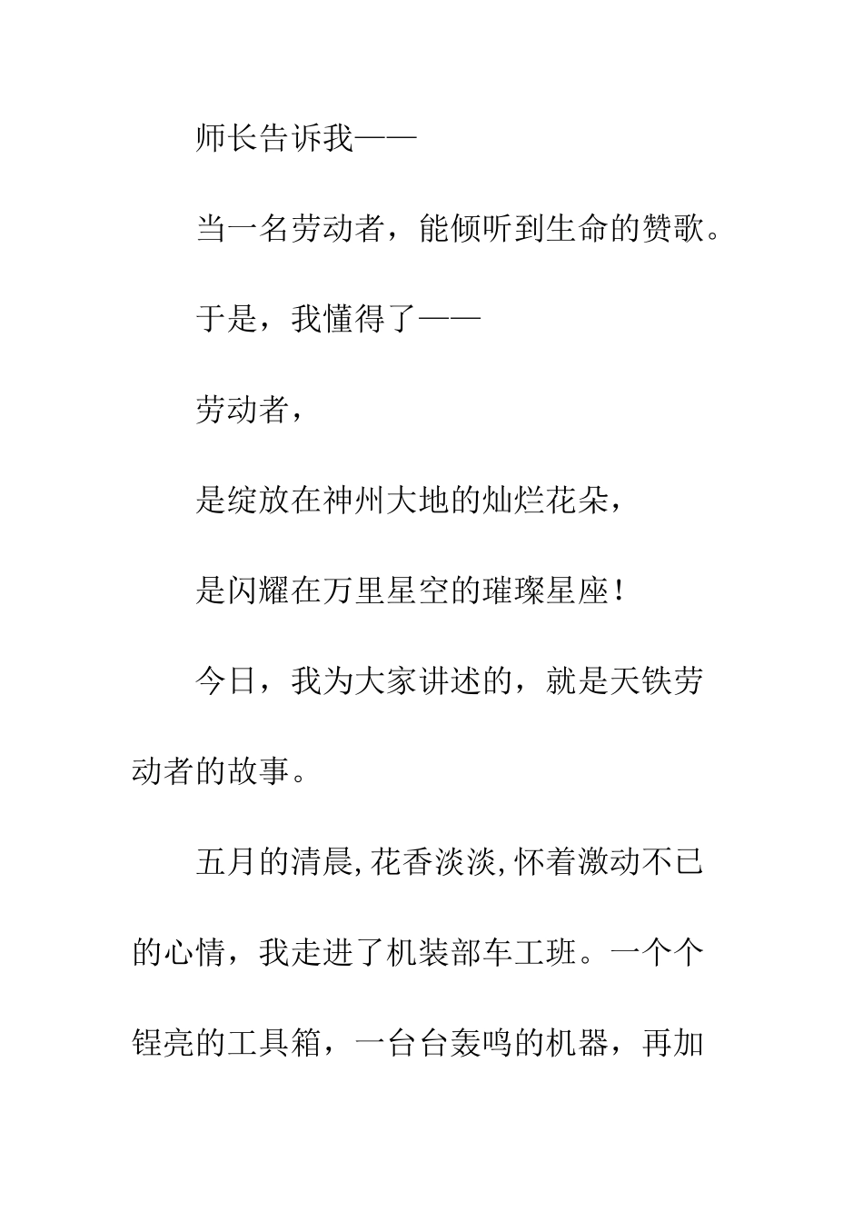 20XX年关于“中国梦劳动美”征文_第2页