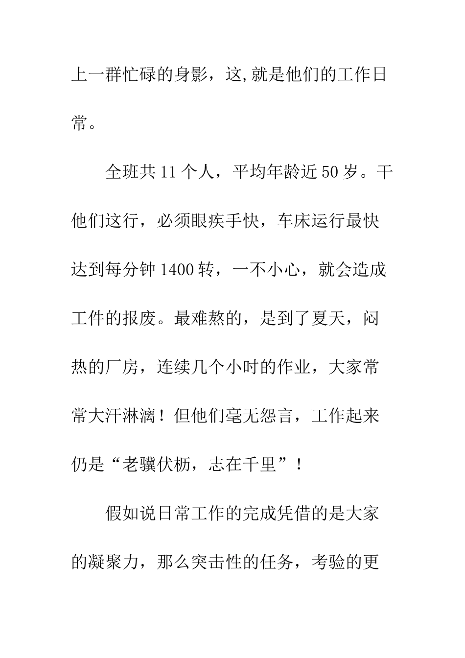 20XX年关于“中国梦劳动美”征文_第3页