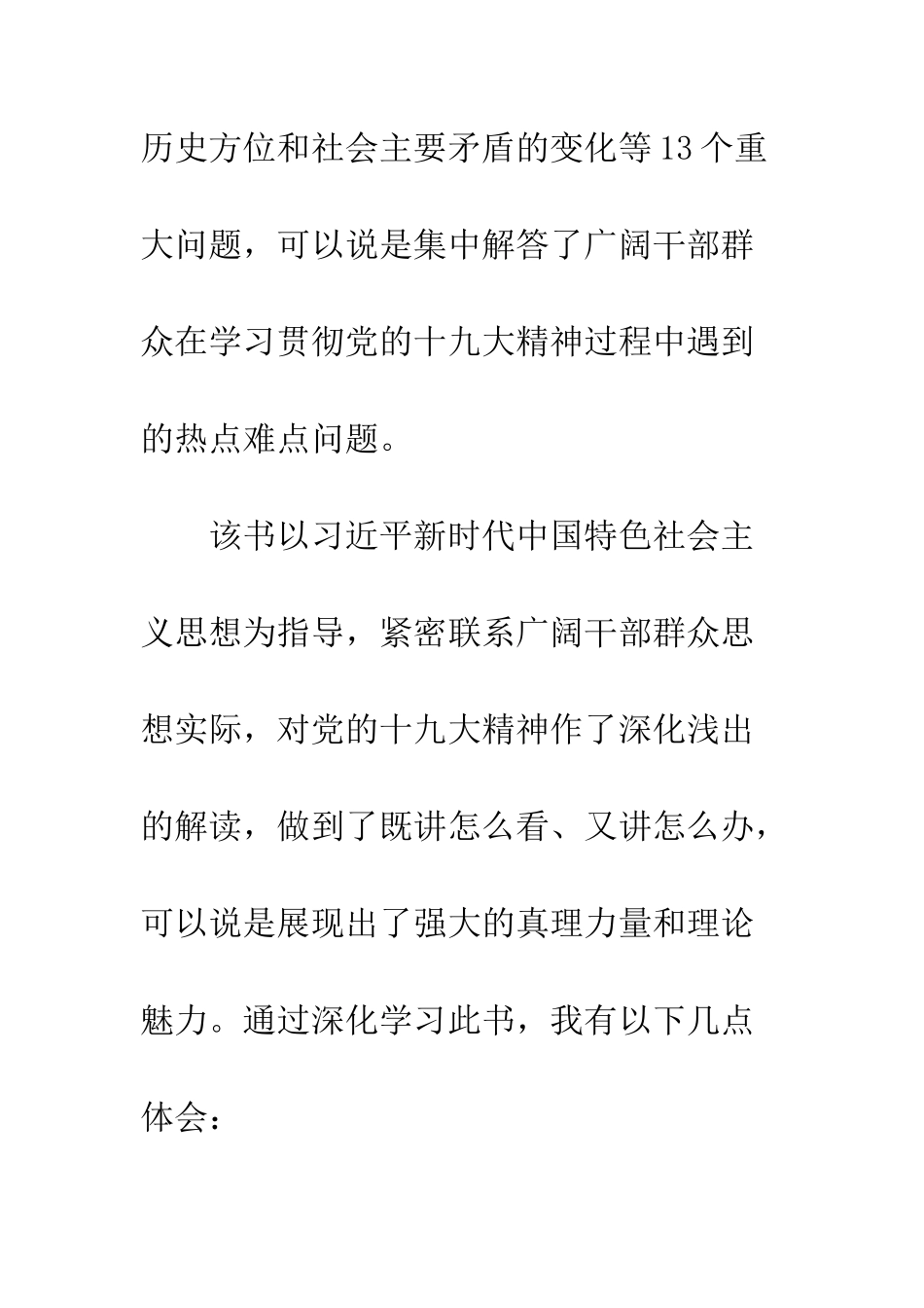 20XX年关于《新时代面对面》学习体会_第2页