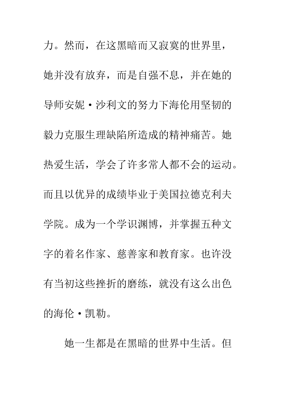 20XX年关于《假如给我三天光明》读后感_第2页
