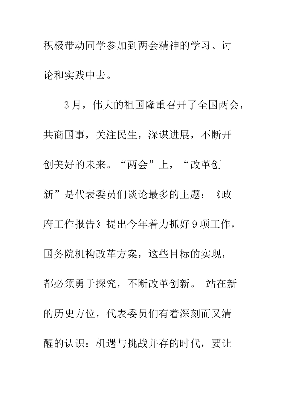 20XX年关于两会思想汇报汇总_第3页