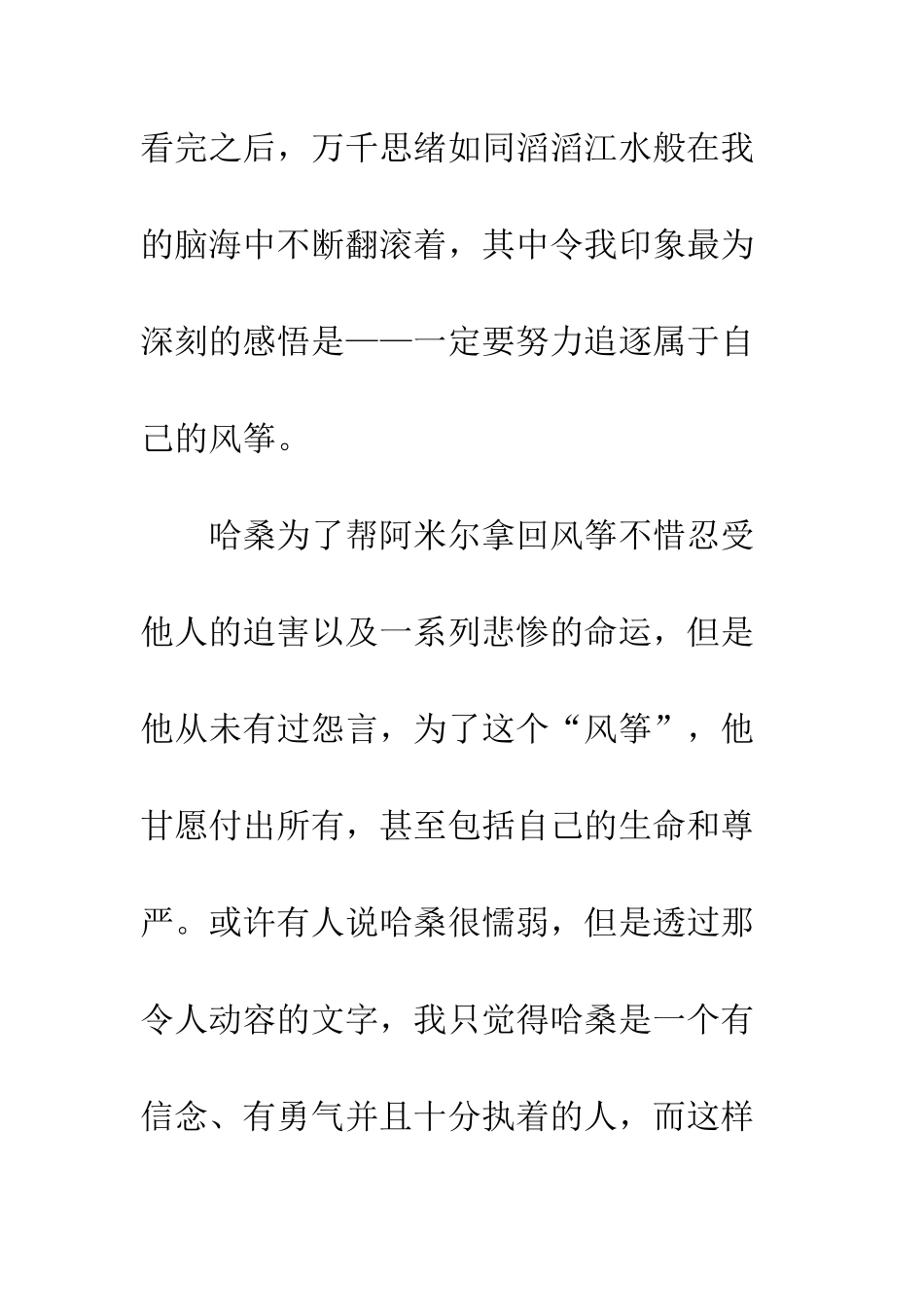 20XX年关于争做新时代新青年征文_第2页