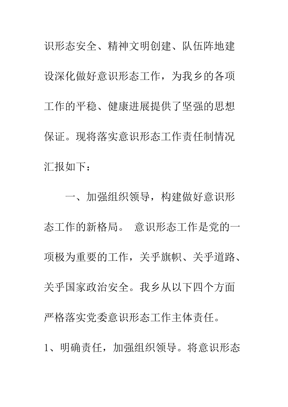 20XX年关于乡镇意识形态工作总结精选_第2页