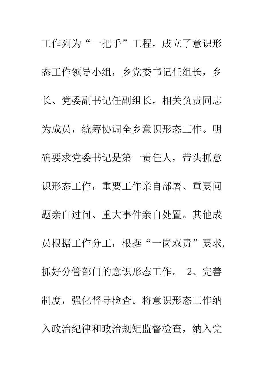 20XX年关于乡镇意识形态工作总结精选_第3页