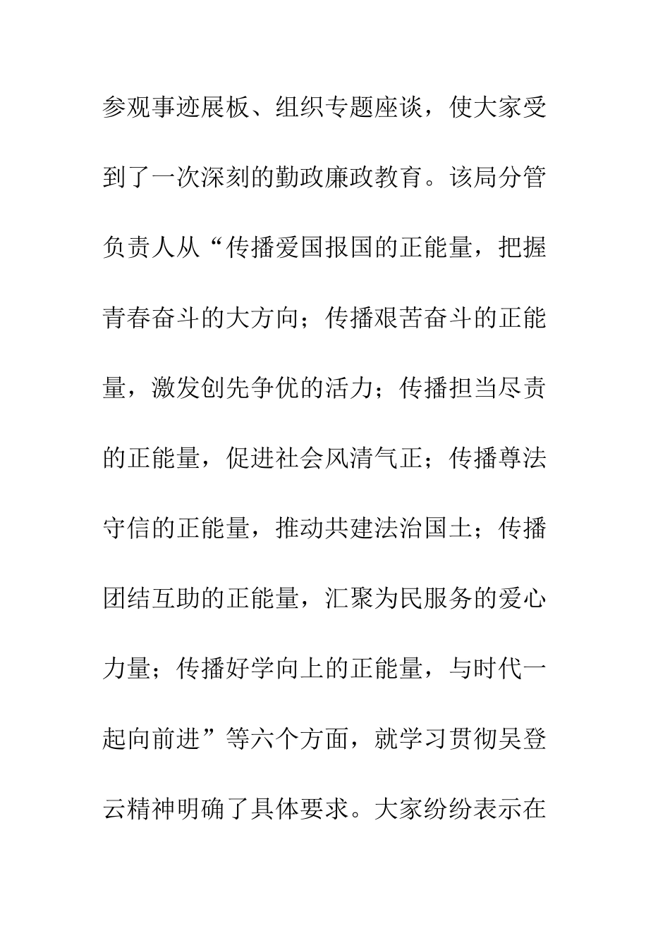 20XX年关于五四活动报道20篇_第2页