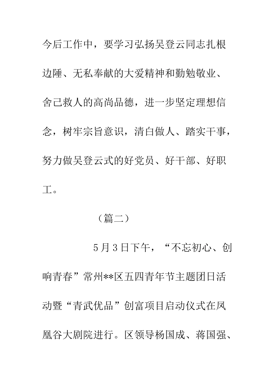 20XX年关于五四活动报道20篇_第3页