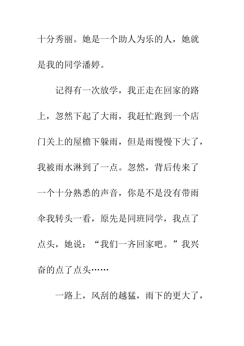 20XX年关于乐于助人的作文大全_第2页