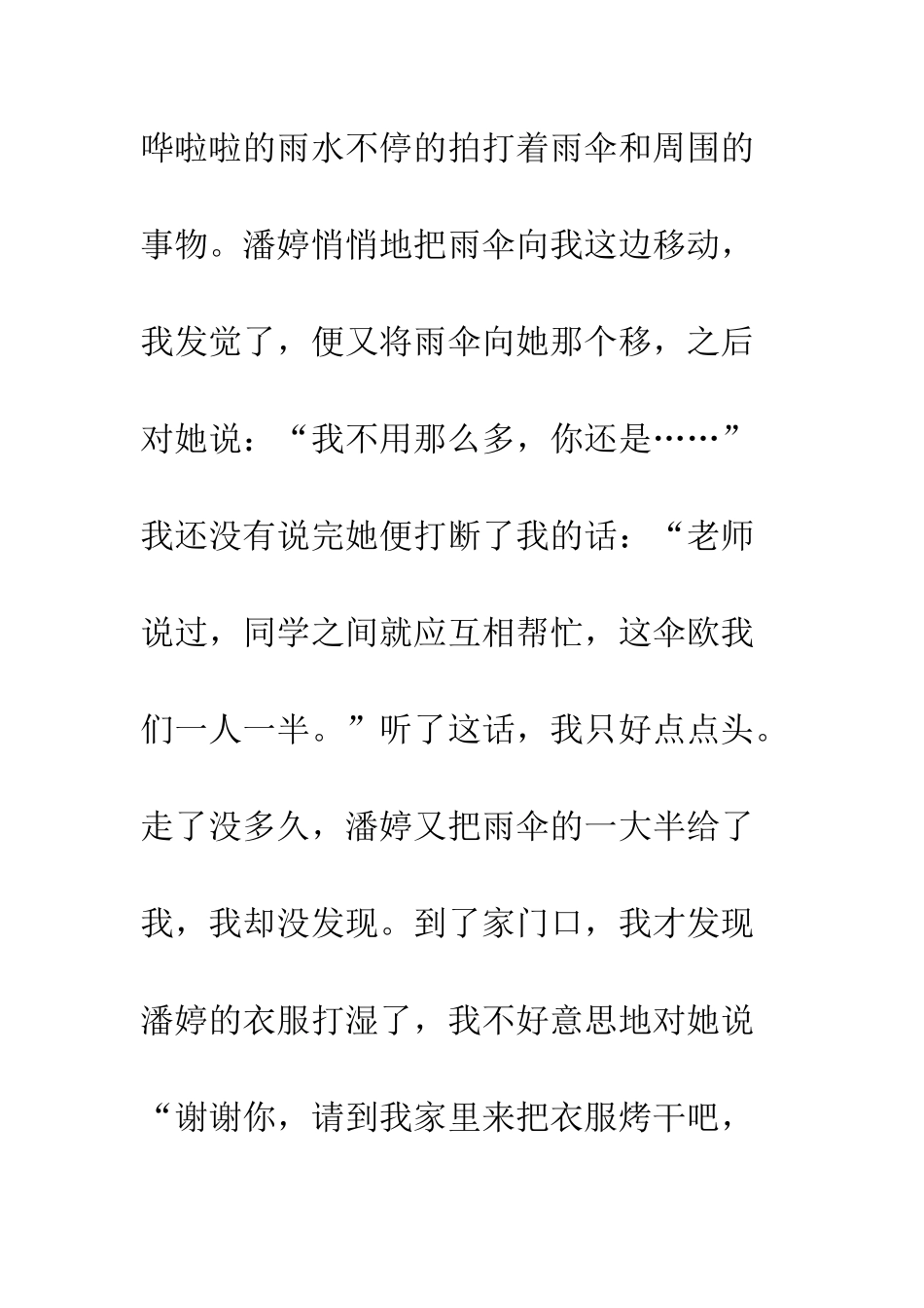 20XX年关于乐于助人的作文大全_第3页