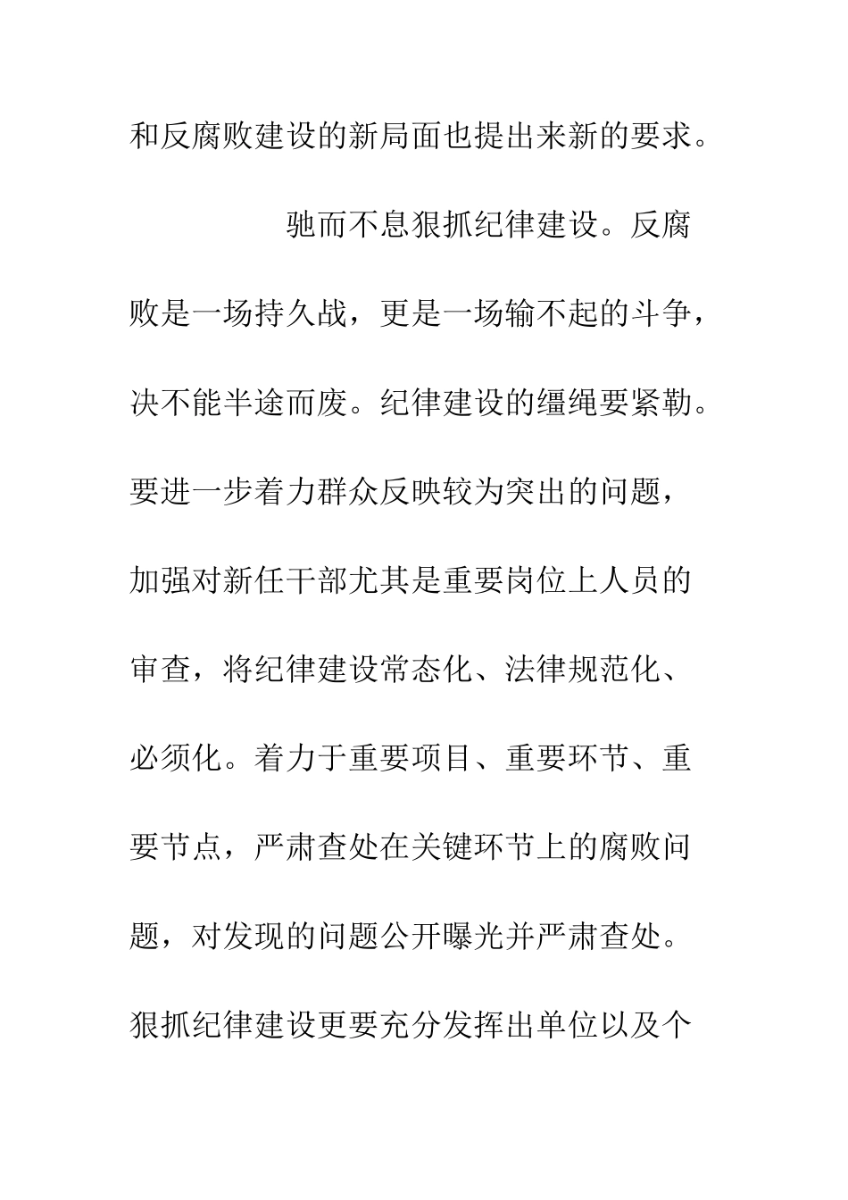 20XX年关于作风建设的心得体会20篇_第2页