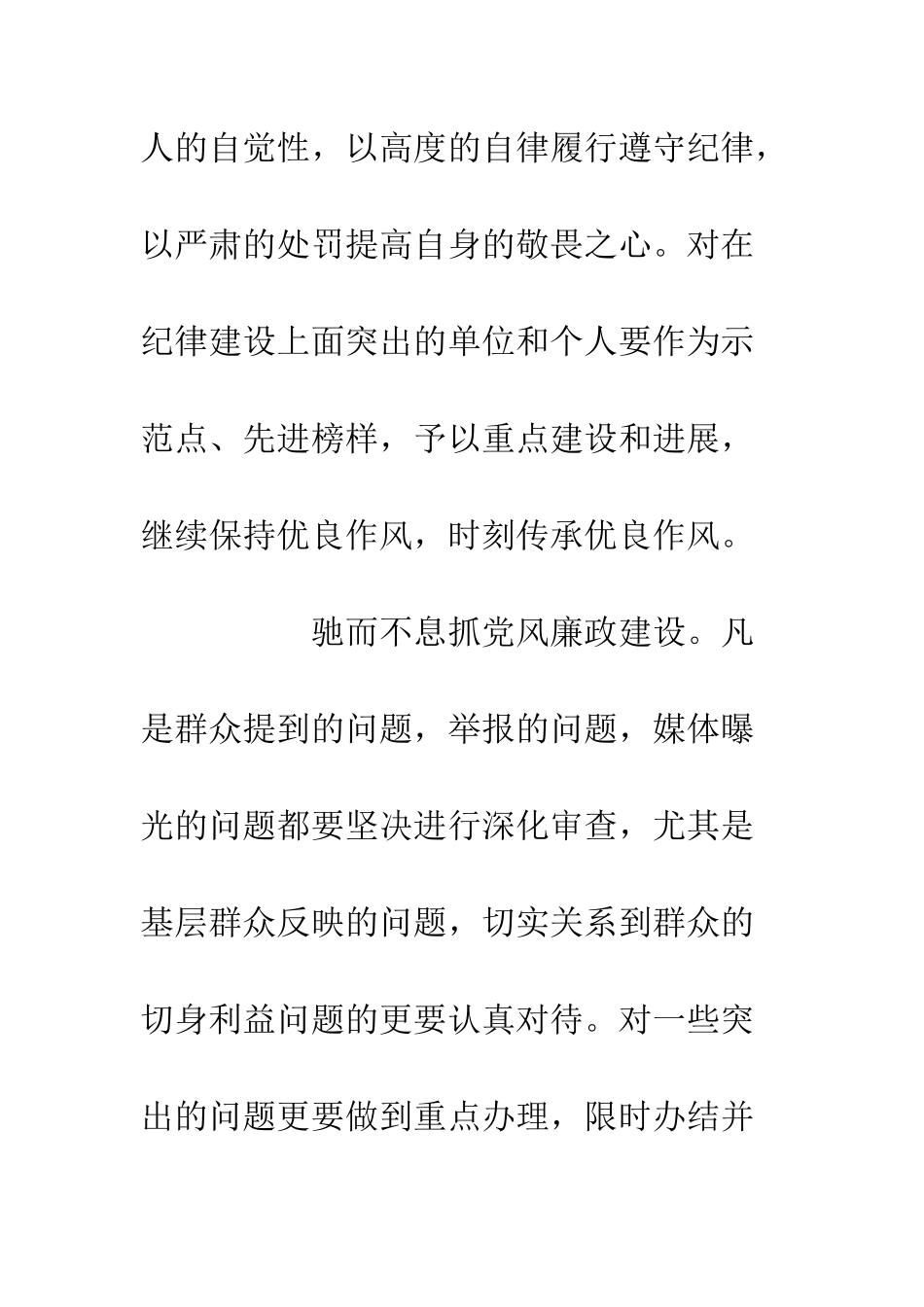 20XX年关于作风建设的心得体会20篇_第3页