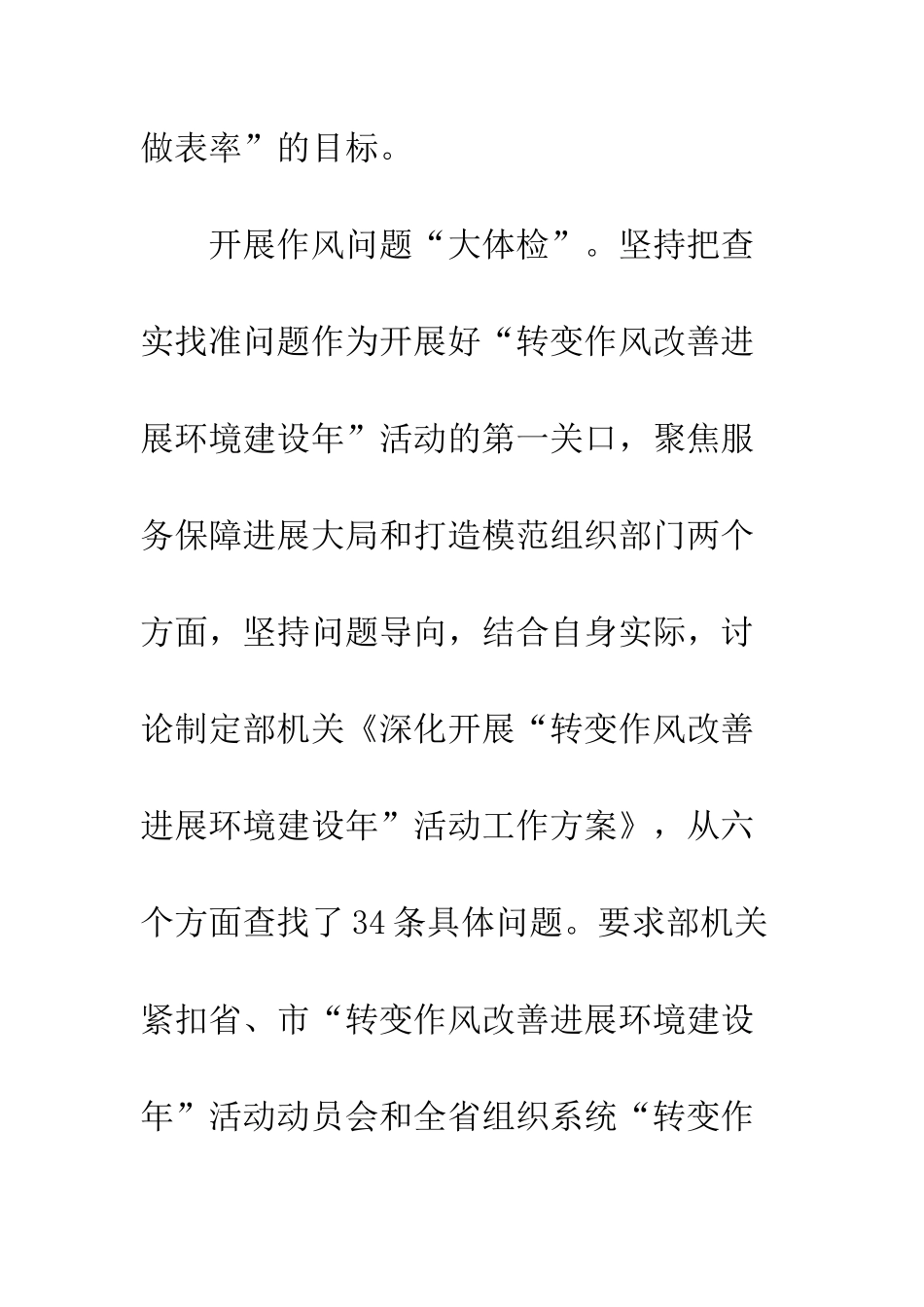 20XX年关于作风建设年活动情况汇报2篇_第2页