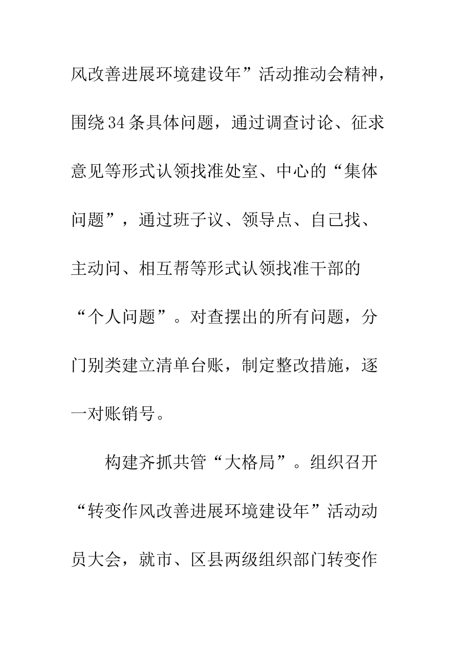 20XX年关于作风建设年活动情况汇报2篇_第3页