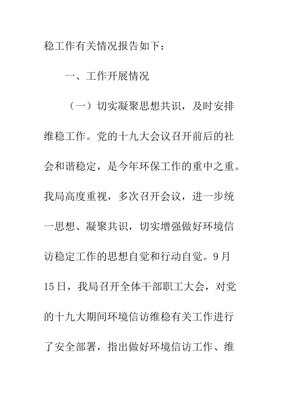 20XX年关于信访维稳工作有关情况的自查报告_第2页