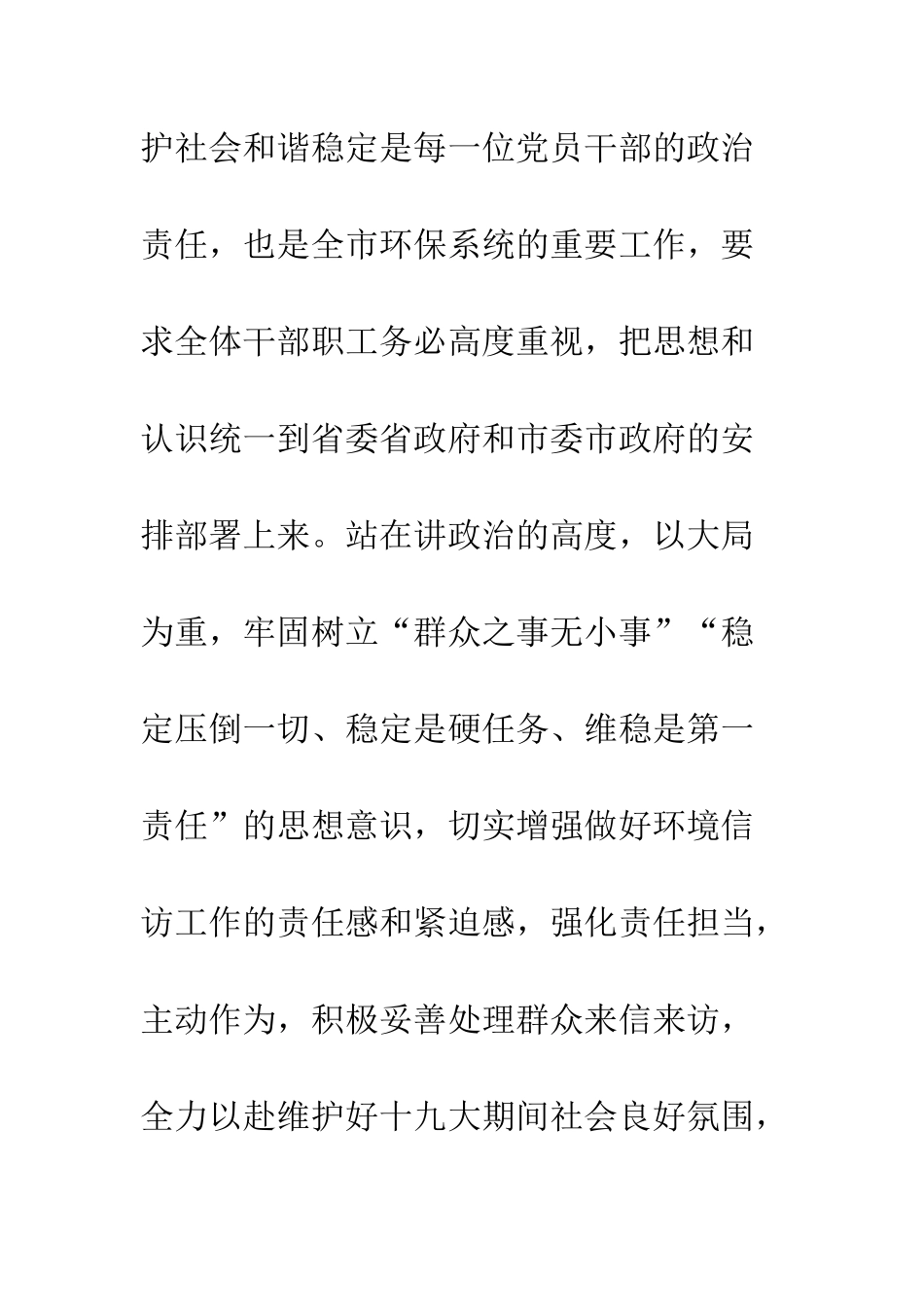 20XX年关于信访维稳工作有关情况的自查报告_第3页