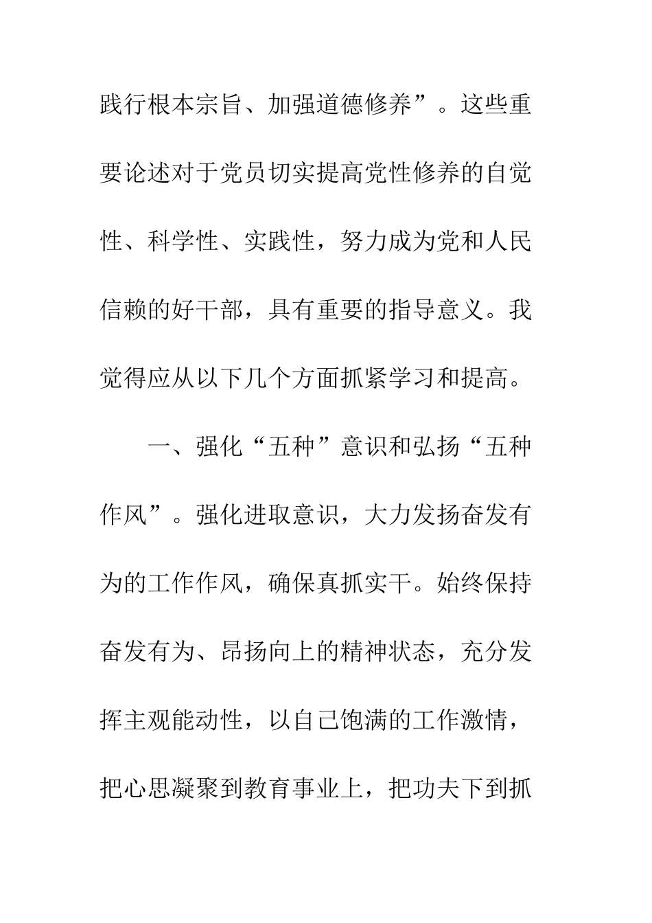 20XX年关于党员加强党性修养心得体会_第2页