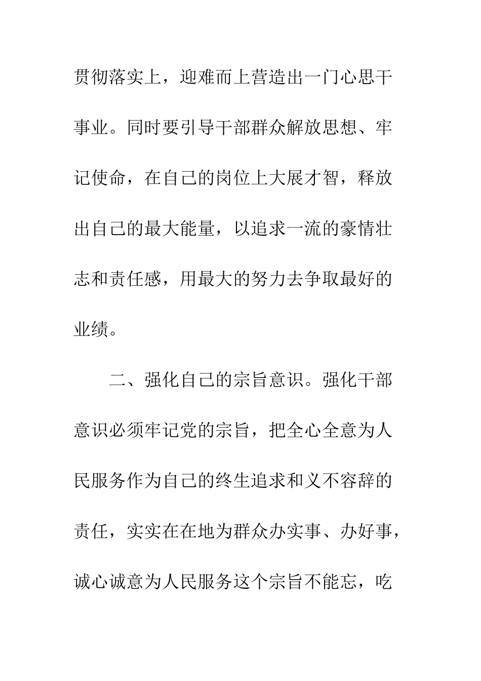 20XX年关于党员加强党性修养心得体会_第3页