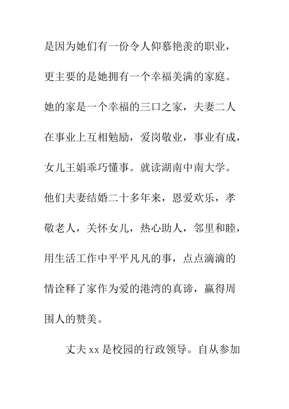 20XX年关于五好家庭申报材料方案_第2页