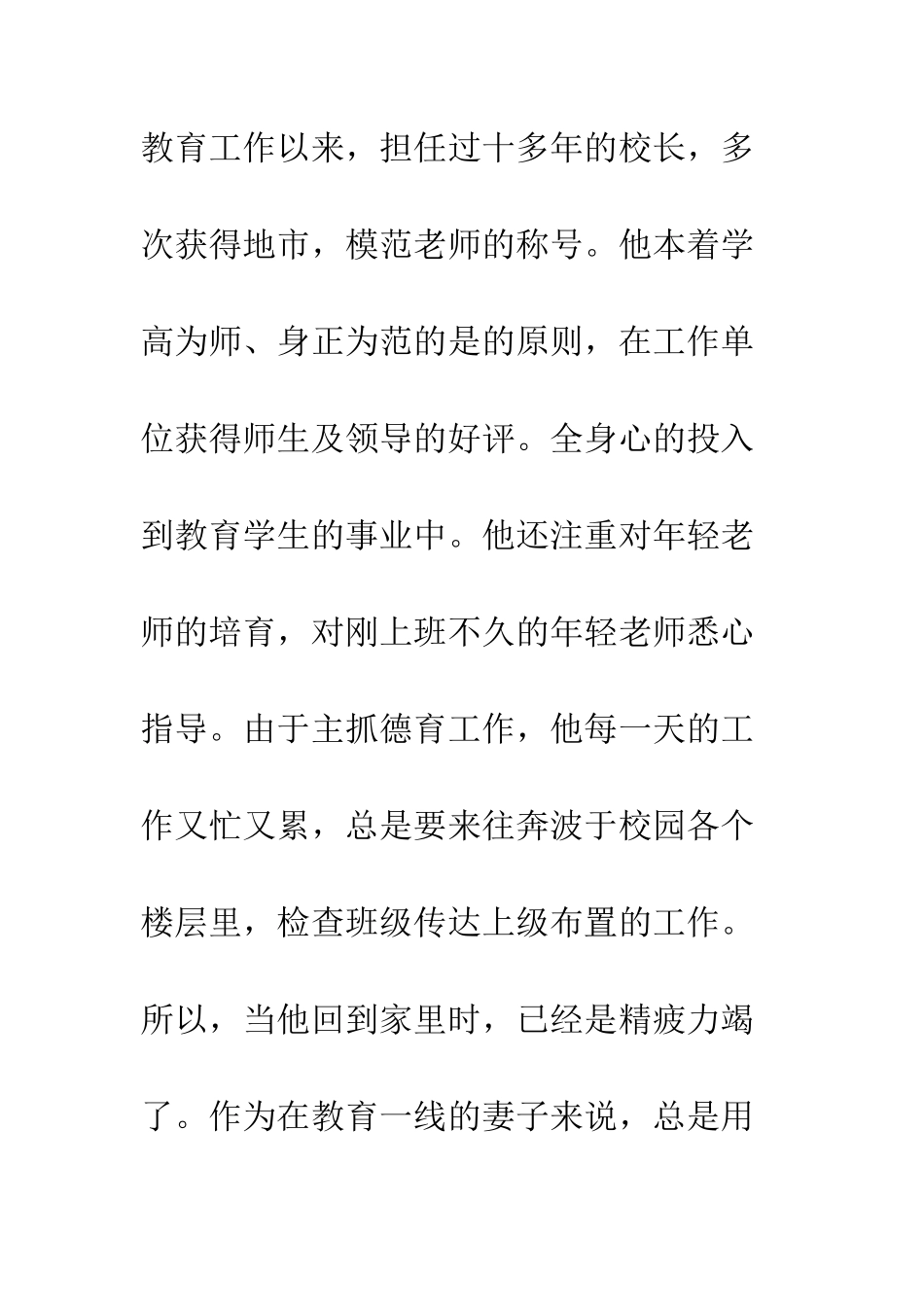 20XX年关于五好家庭申报材料方案_第3页