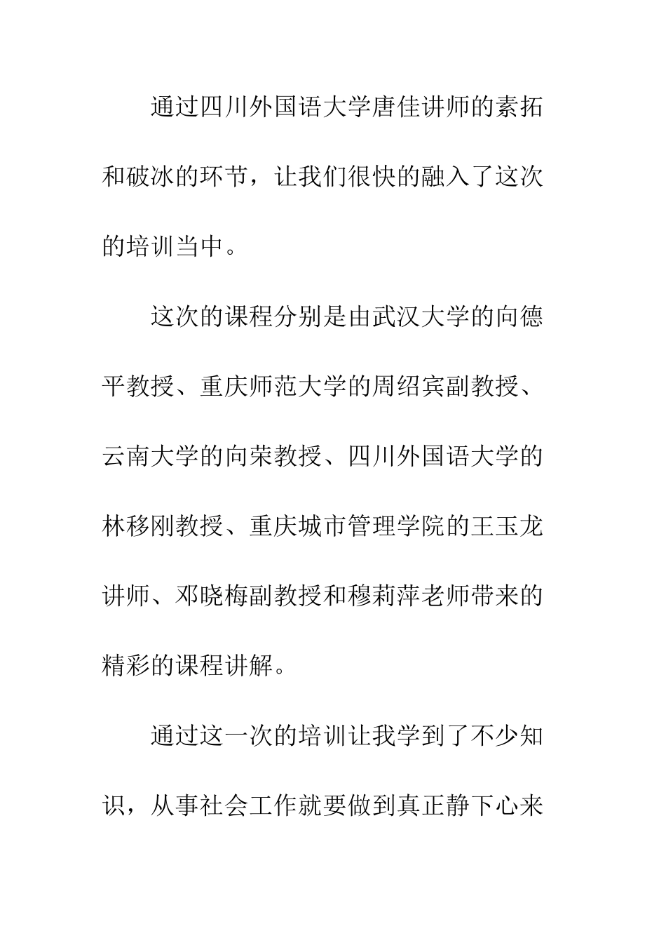 20XX年关于农村社会工作高级研修培训心得体会_第2页