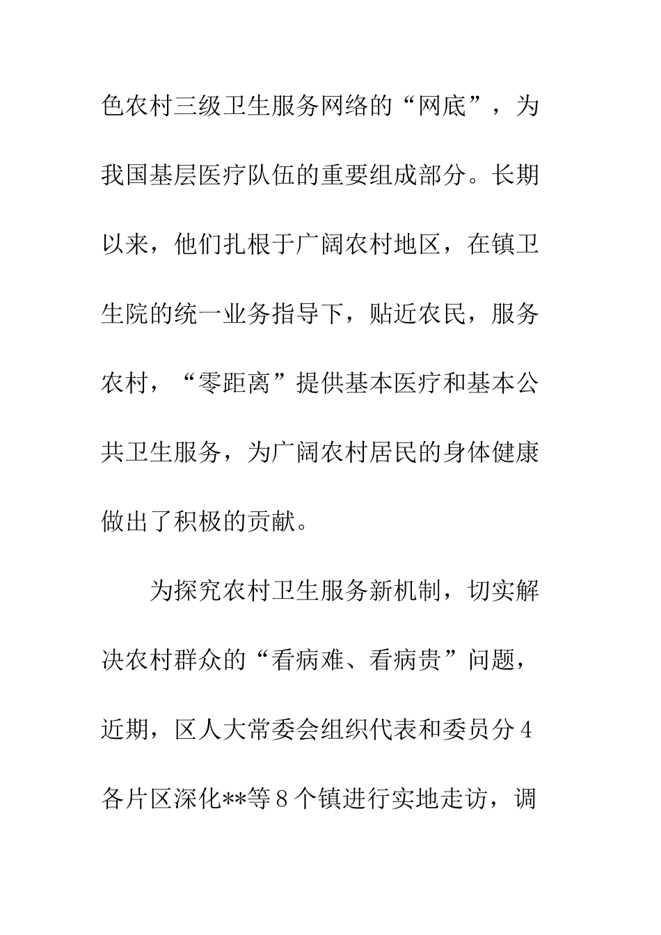 20XX年关于区乡村卫生室建设及村医管理情况的调研报告_第3页
