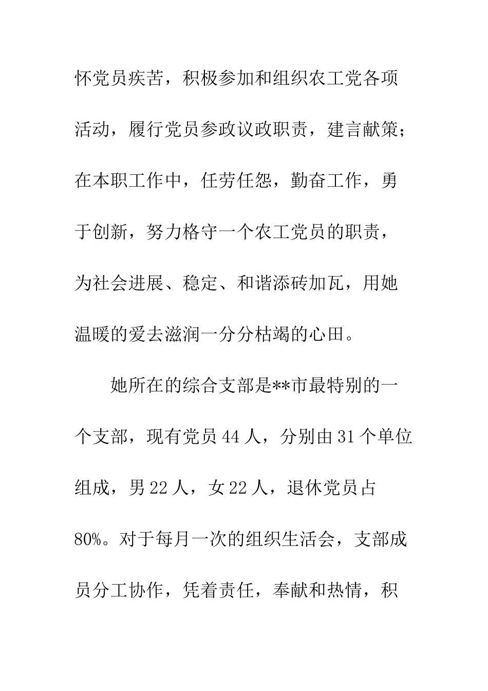 20XX年关于医生先进事迹材料精选_第2页