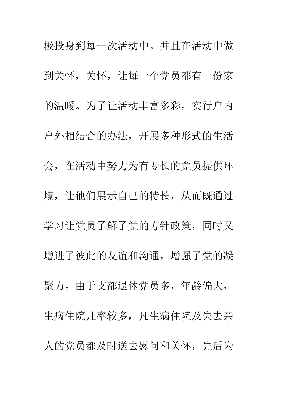 20XX年关于医生先进事迹材料精选_第3页