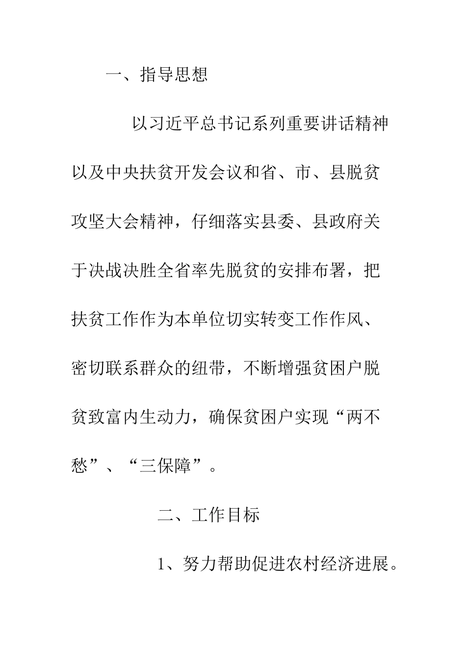 20XX年关于县规划局帮扶工作计划_第2页