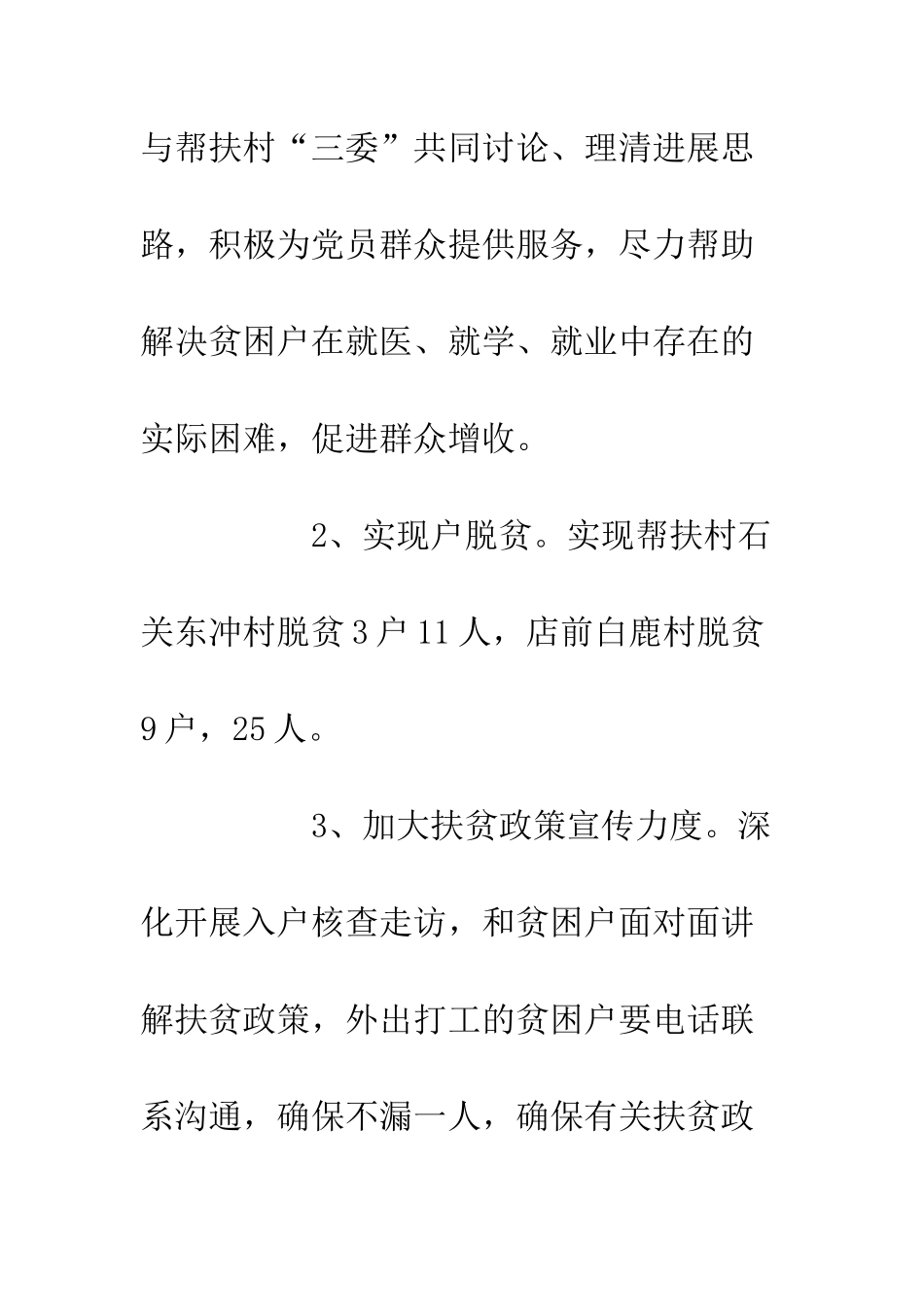 20XX年关于县规划局帮扶工作计划_第3页
