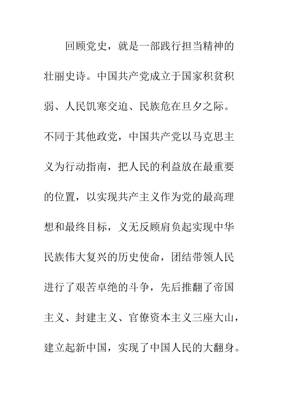 20XX年关于勇于担当心得体会_第2页