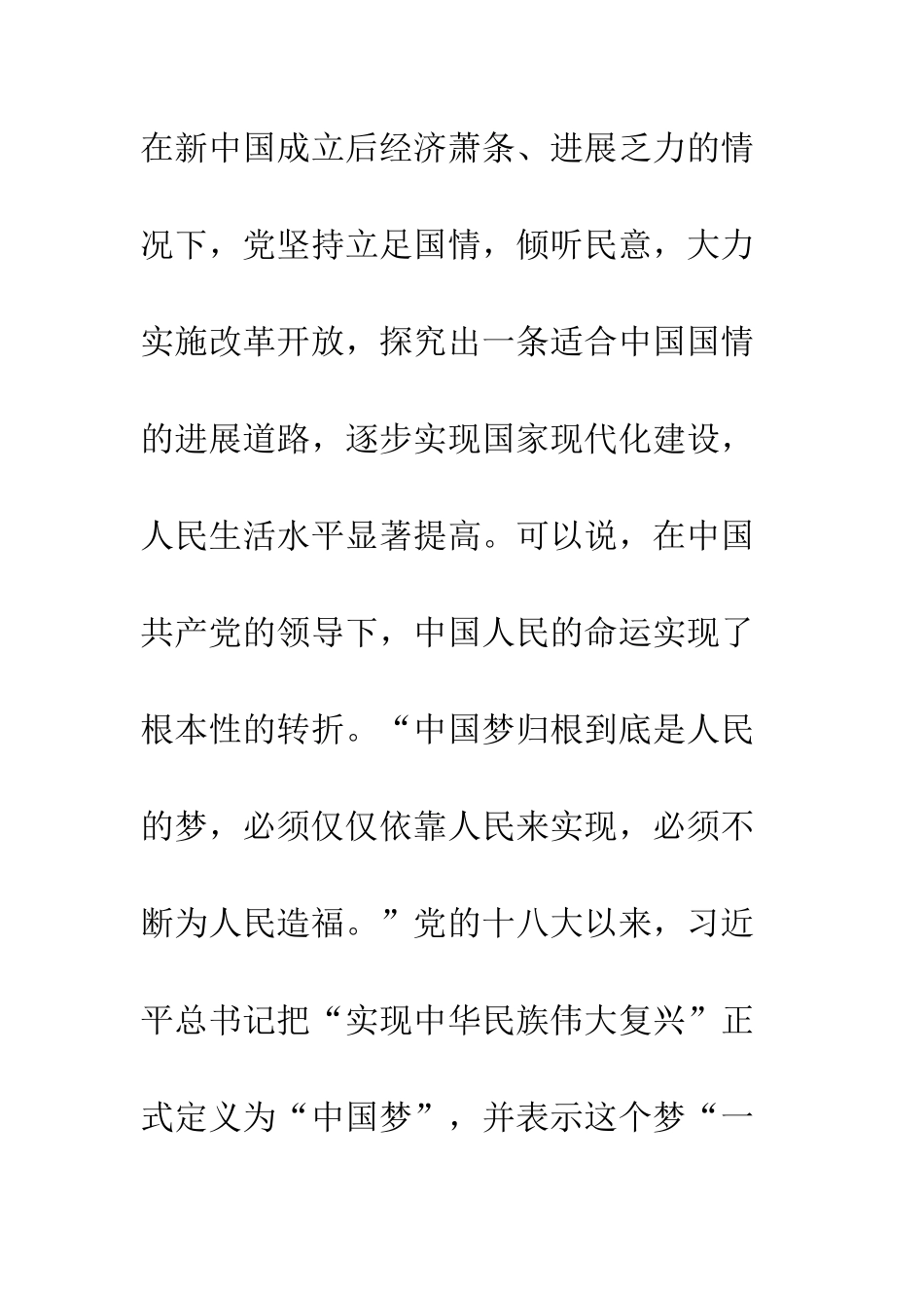 20XX年关于勇于担当心得体会_第3页