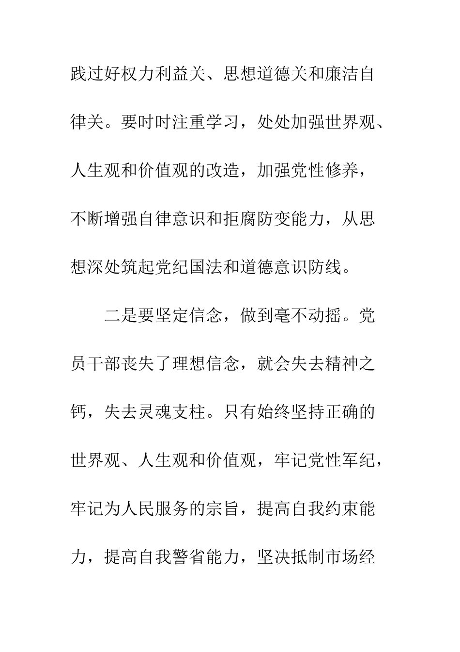 20XX年关于参观军事监狱有感_第3页