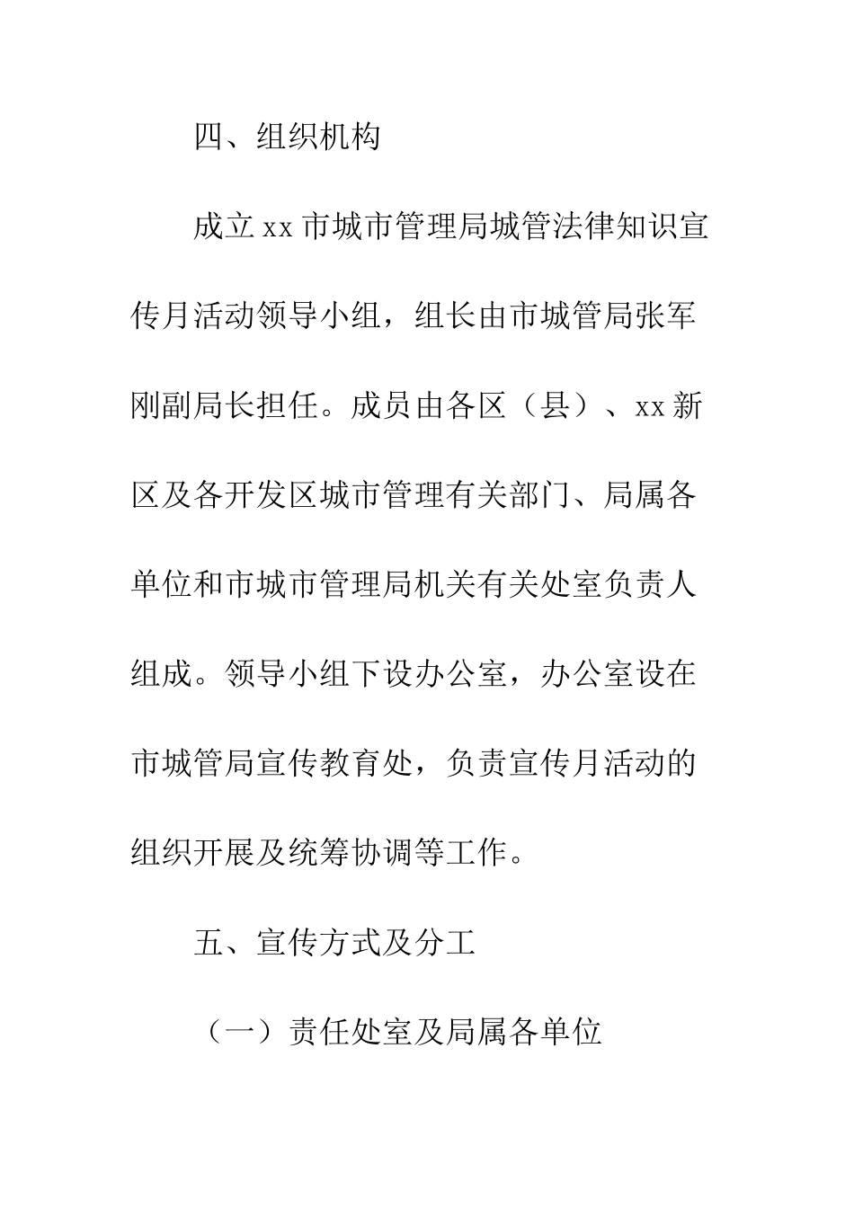 20XX年关于城管法律知识宣传月实施方案_第3页