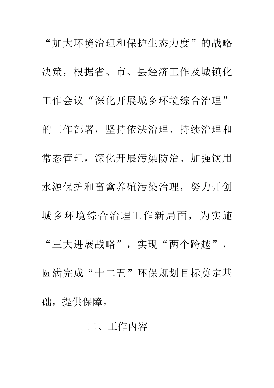 20XX年关于城乡环境综治工作意见_第2页